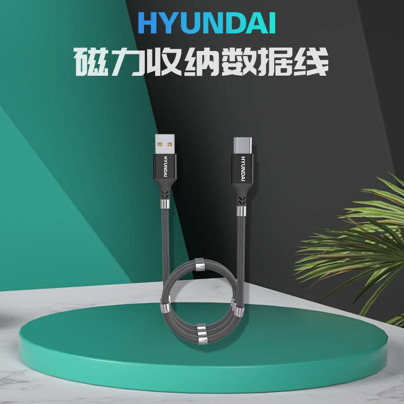 现代HYUNDAI-创意磁吸收纳数据线 YH-NB005