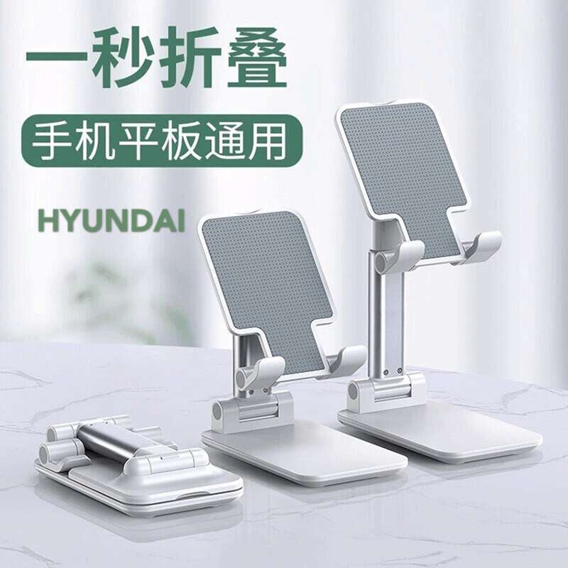 韩国现代HYUNDAI-多功能便携手机ipad支架 白色YH-C003