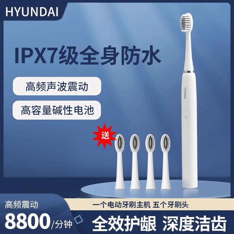 韩国现代HYUNDAI-电动牙刷 X3（配5个刷头）-电池款